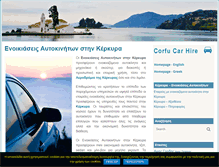 Tablet Screenshot of corfu-airport-carhire.com